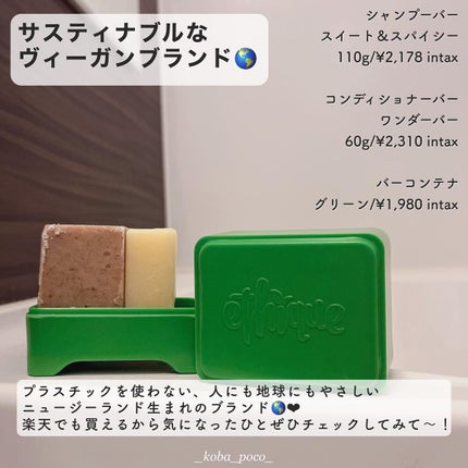 シャンプー バー スイート&スパイシー/Ethique/市販シャンプーを使ったクチコミ(7枚目)