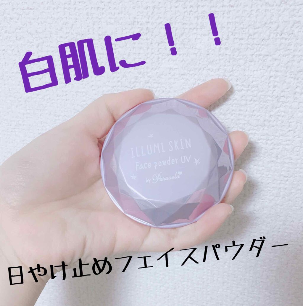 パラソーラ イルミスキン フェイスパウダー UV/ナリスアップ/プレストパウダーを使ったクチコミ(1枚目)