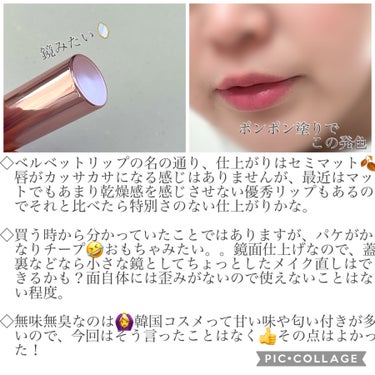 SOFT VELVET LIP/CLIO/口紅を使ったクチコミ（3枚目）