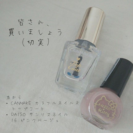 サンリオネイル/DAISO/マニキュアを使ったクチコミ(2枚目)