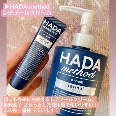 HADA method レチノペアクリーム/HADA method/ボディクリームを使ったクチコミ（2枚目）