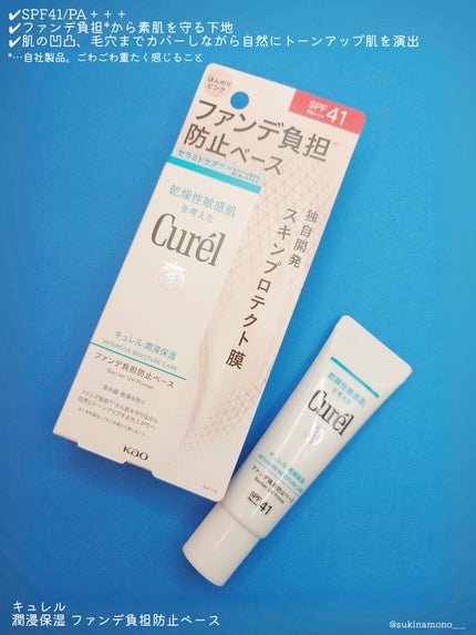 キュレル 潤浸保湿 ファンデ負担防止ベース/キュレル/化粧下地を使ったクチコミ(2枚目)