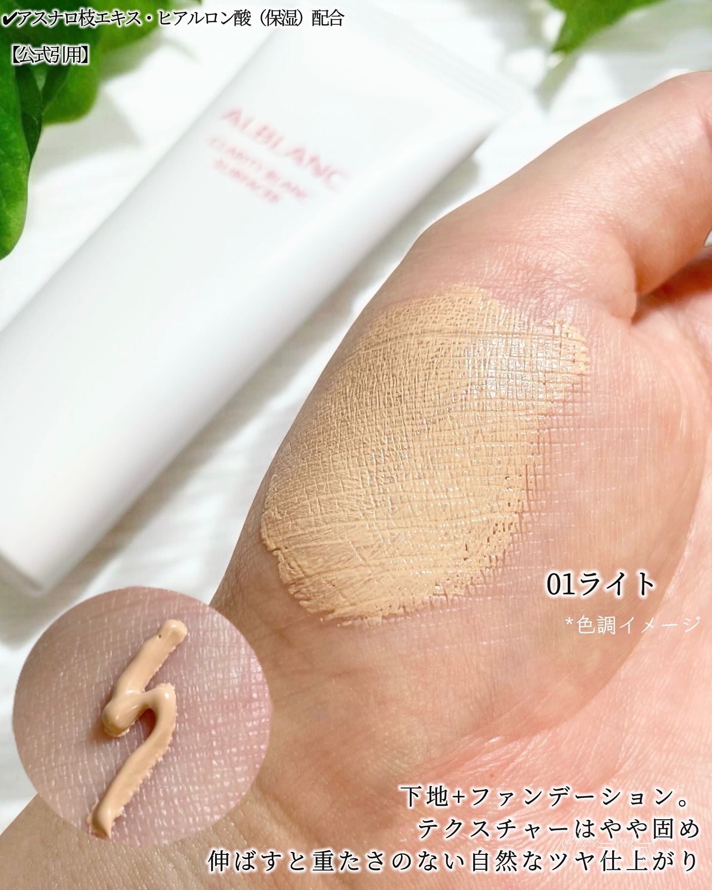 クラリティブラン サーフェイサー/ALBLANC/化粧下地を使ったクチコミ（3枚目）