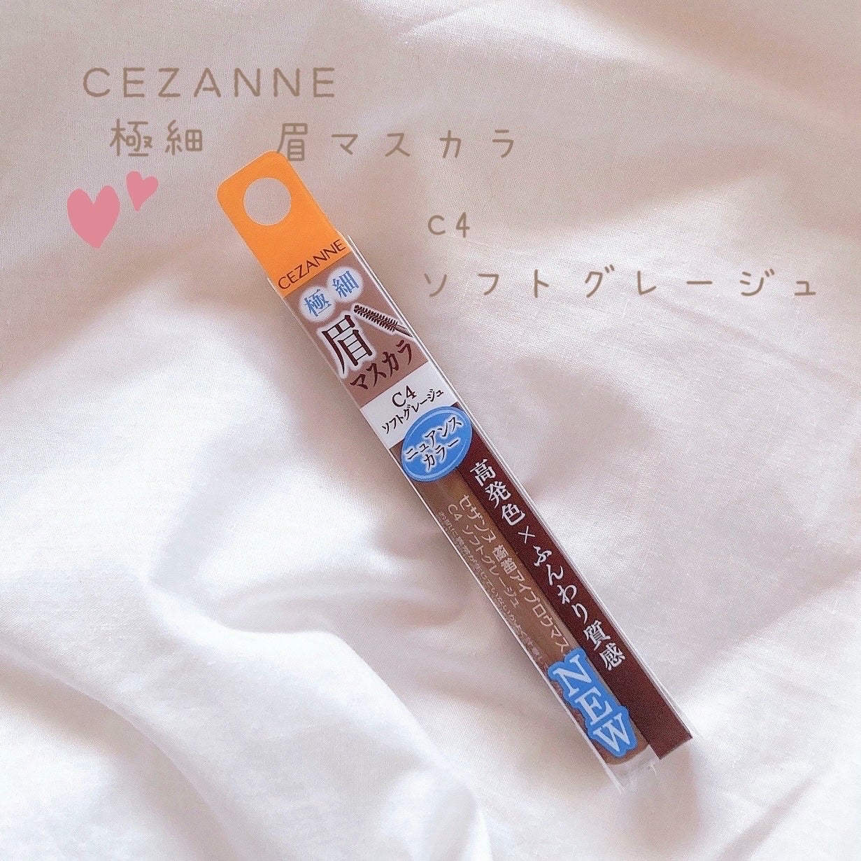 極細アイブロウマスカラ/CEZANNE/眉マスカラを使ったクチコミ(1枚目)