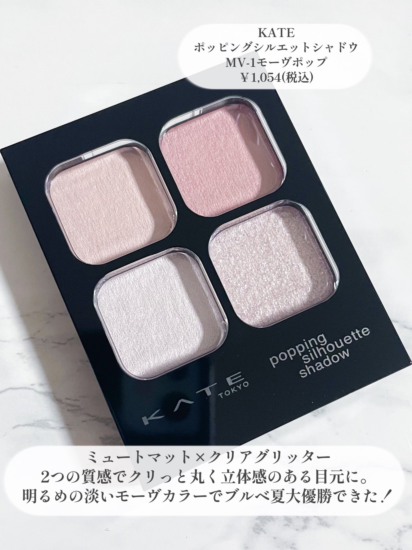 ケイト ポッピングシルエットシャドウ/KATE/アイシャドウパレットを使ったクチコミ(2枚目)