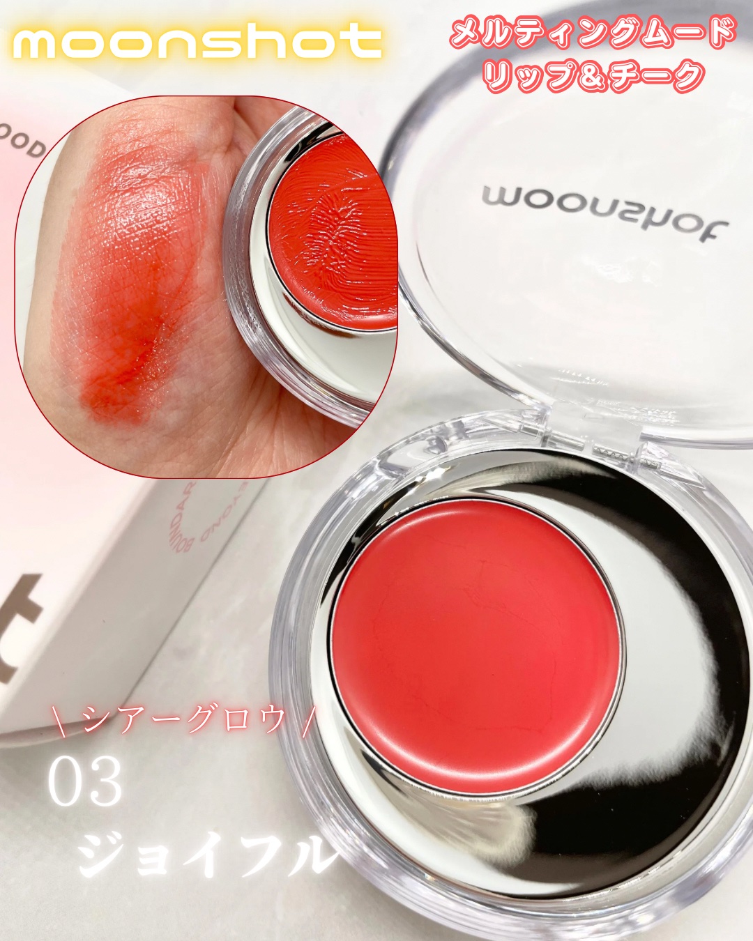 メルティングムードリップ&チーク/moonshot/ジェル・クリームチークを使ったクチコミ（3枚目）