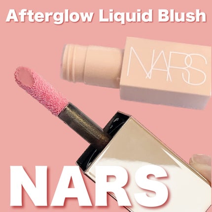 アフターグロー リキッドブラッシュ/NARS/リキッドチークを使ったクチコミ(1枚目)