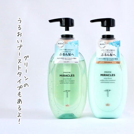 ミラクルズ サルフェート無添加&ジェントルリペア ボンドリペア シャンプー/トリートメント/パンテーン/市販シャンプーを使ったクチコミ(5枚目)