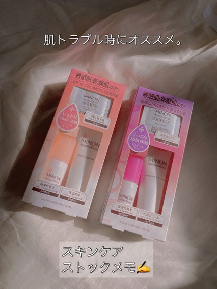 ミノン アミノモイスト 敏感肌・エイジングケアトライアルセット/ミノン/スキンケアキットを使ったクチコミ(1枚目)