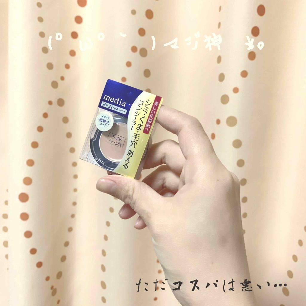 スポッツカバー ファウンデイション/SHISEIDO/クリームコンシーラーを使ったクチコミ（2枚目）