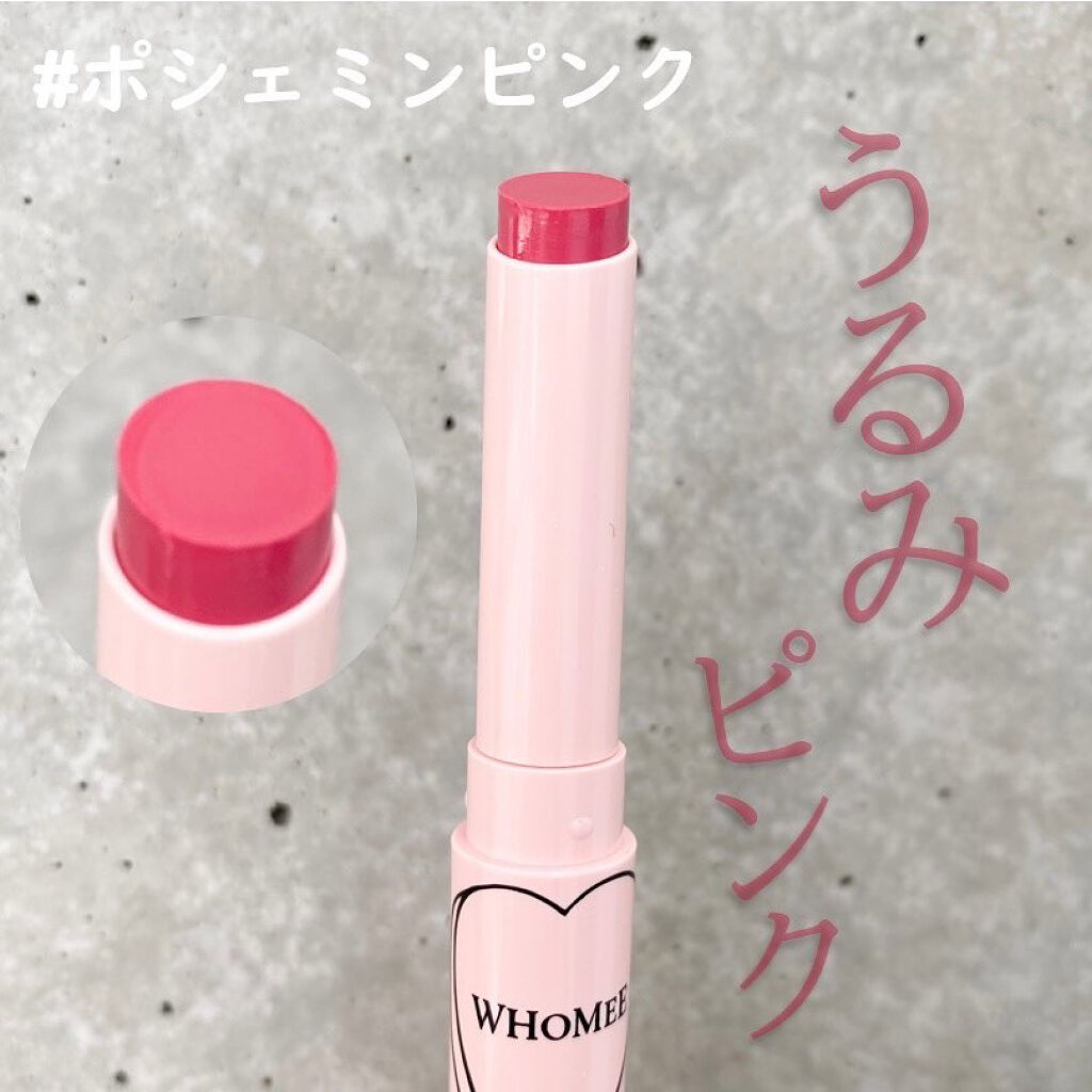 フーミー ヌメリップ/WHOMEE/口紅を使ったクチコミ(2枚目)