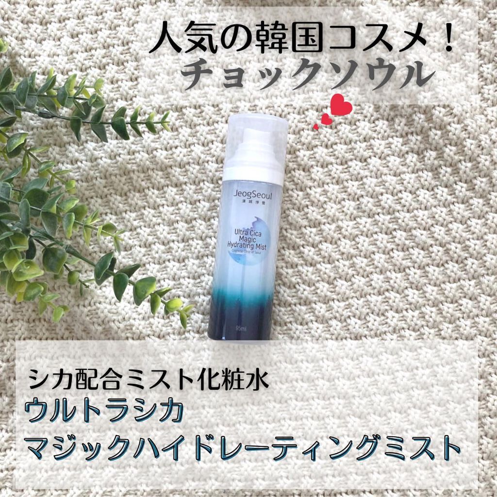 ウルトラシカマジックハイドレーティングミスト/JeogSeoul/ミスト状化粧水を使ったクチコミ(1枚目)