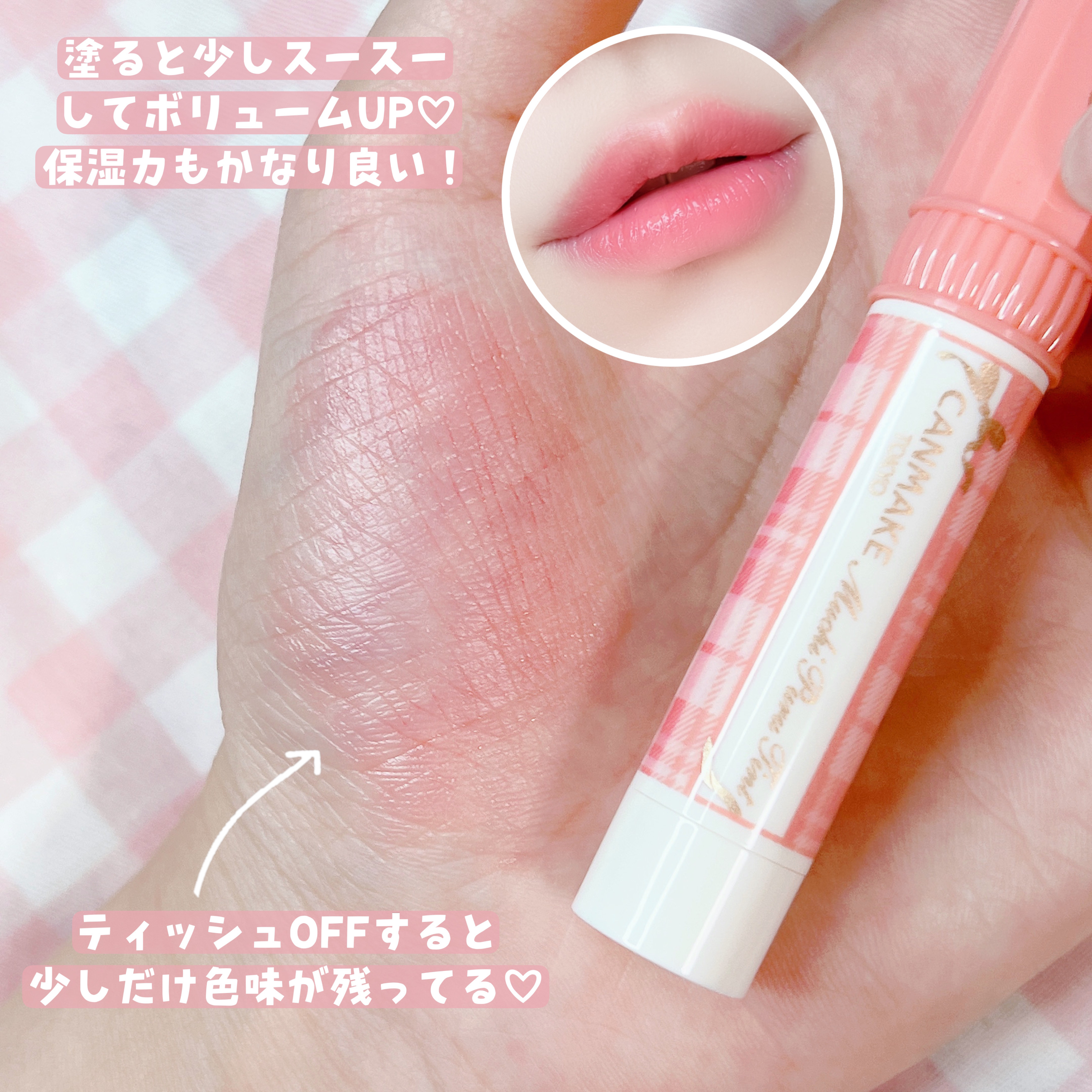 むちぷるティント/キャンメイク/リップティントを使ったクチコミ（3枚目）