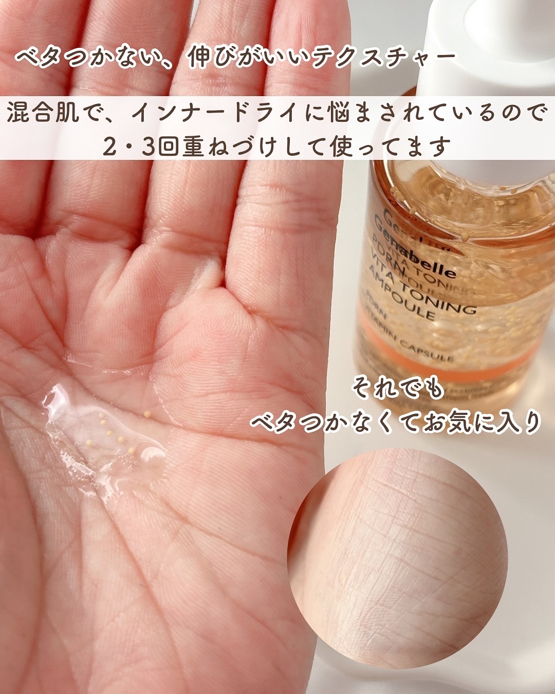 PDRNビタトーニングアンプル/Genabelle/美容液を使ったクチコミ（3枚目）