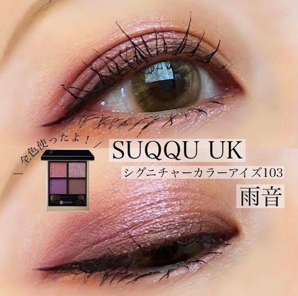シグニチャー カラー アイズ/SUQQU/アイシャドウパレットを使ったクチコミ(1枚目)