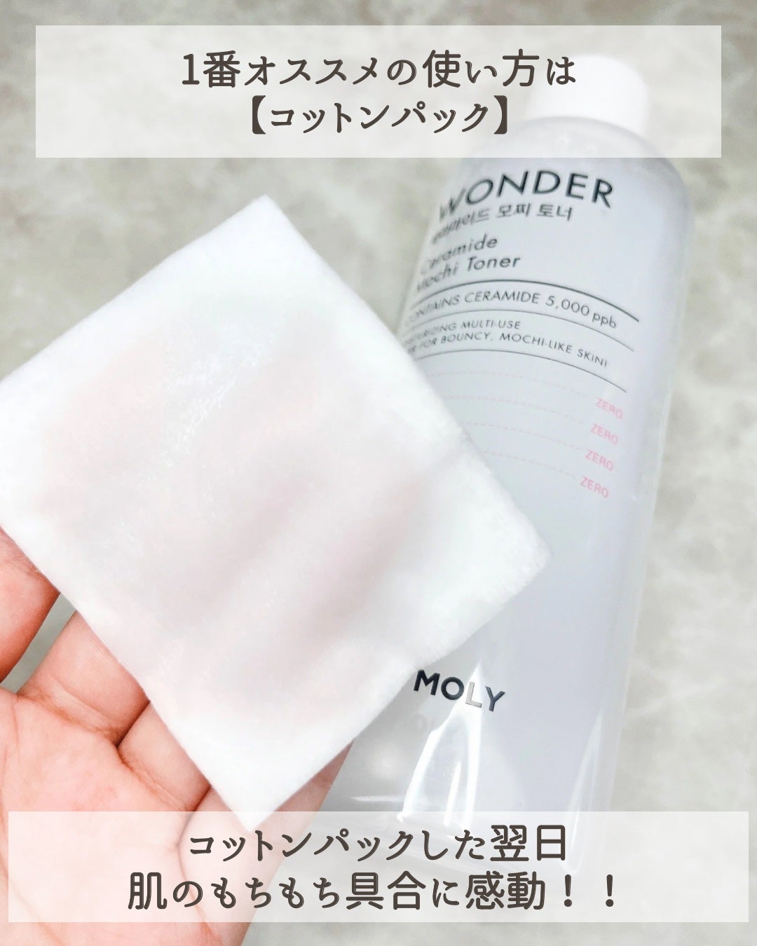 Wonder Ceramide Mochi Toner(トニーモリーワンダーCモチトナー)/TONYMOLY/化粧水を使ったクチコミ(4枚目)