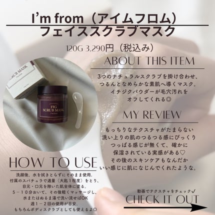 フィグスクラブマスク/I'm from/スクラブ・ゴマージュを使ったクチコミ(2枚目)