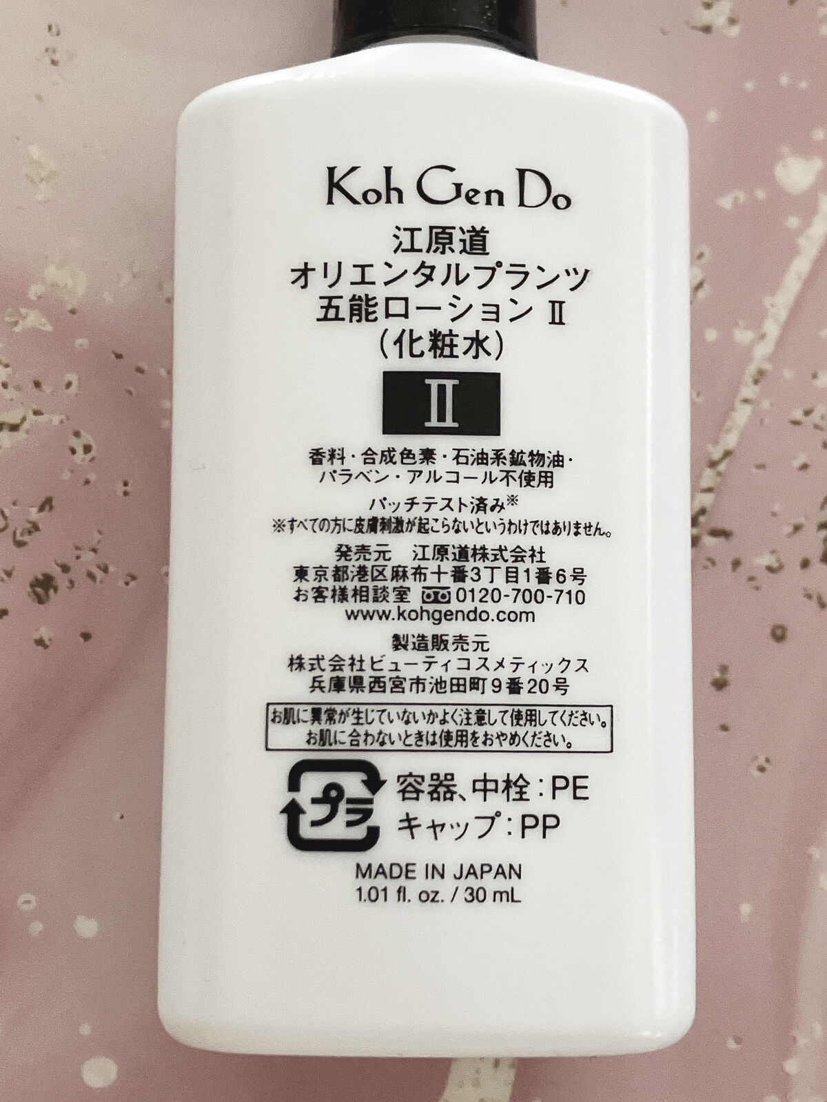 オリエンタルプランツ 五能ローション II/Koh Gen Do/化粧水を使ったクチコミ（2枚目）