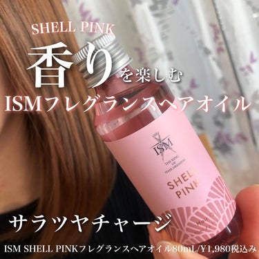 ISM ヘアオイル/ISM/ヘアオイルを使ったクチコミ（1枚目）