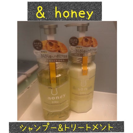 シルキー スムースモイスチャー シャンプー 1.0/ヘアトリートメント 2.0/&honey/市販シャンプーを使ったクチコミ(1枚目)