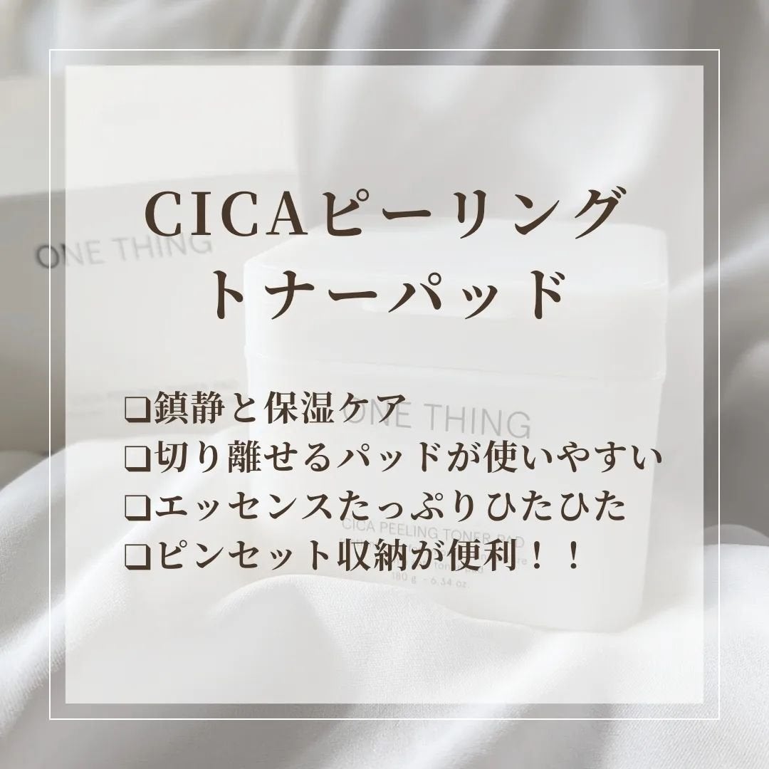シカピーリングトナーパッド/ONE THING/トナーパッドを使ったクチコミ(3枚目)