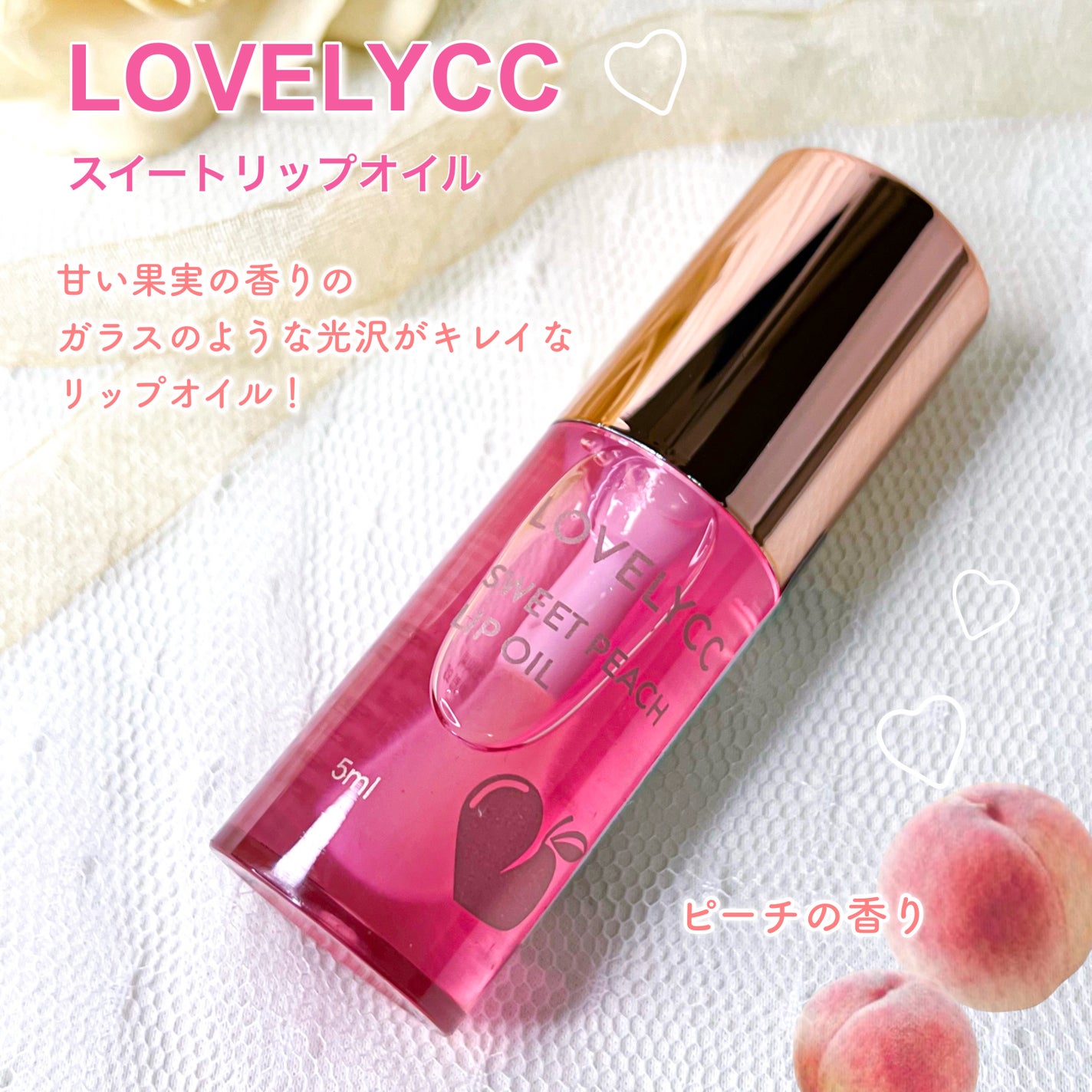 スイートリップオイル/LOVELYCC/リップオイルを使ったクチコミ(2枚目)