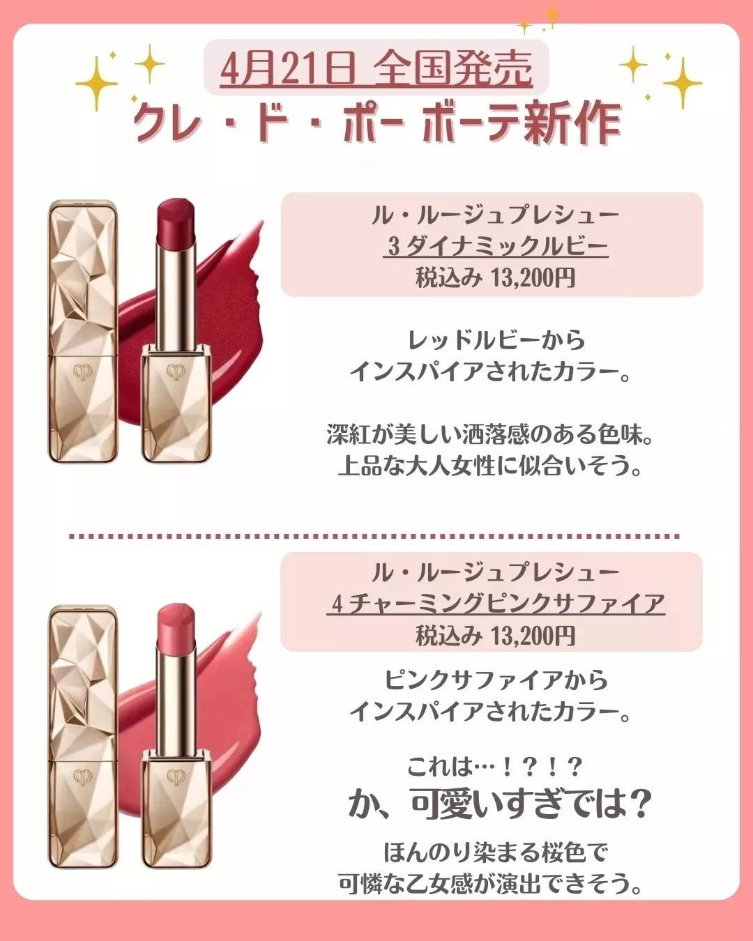 花束ちゃん💐新作コスメ速報 on LIPS 「4月21日に全国発売される『クレドポーボーテ/CLEDEPEA..」(4枚目)