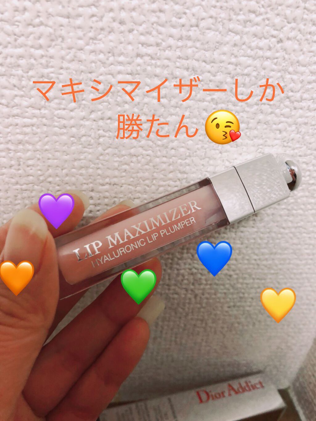 【旧】ディオール アディクト リップ マキシマイザー/Dior/リップグロスを使ったクチコミ（1枚目）