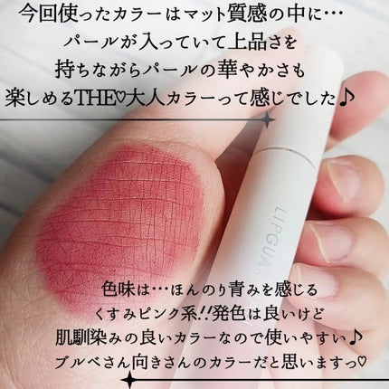 マットヴェールティント/LIPGUARDIAN/リップティントを使ったクチコミ(3枚目)