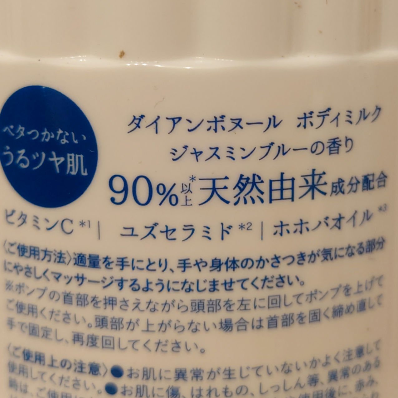 ダイアンボヌール ボディミルク ジャスミンブルーの香り 390ml/ダイアン/ボディミルクを使ったクチコミ（2枚目）