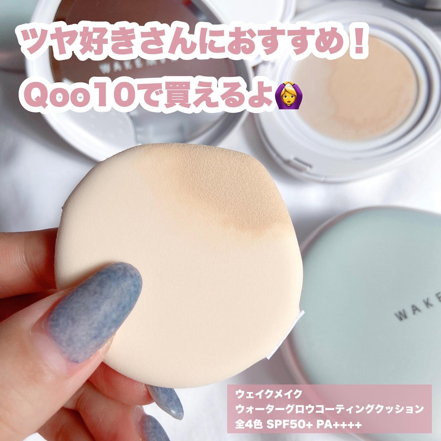 ウォーターグロウコーティングクッション/wakemake/クッションファンデーションを使ったクチコミ(7枚目)