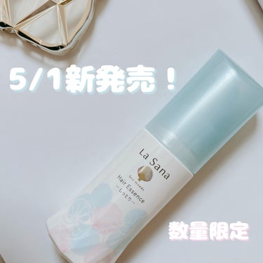 海藻 ヘア エッセンス ウォータリーサボンの香り 75ml(約2ヵ月分)/ラサーナ/ヘアオイルを使ったクチコミ（1枚目）