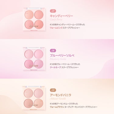 dasique ブレンディングムードチークのクチコミ「LIPSデイジーク公式ページを
ご覧のみなさまこんにちは🎀♡

おすすめの
アイスクリームシリ.....」（2枚目）