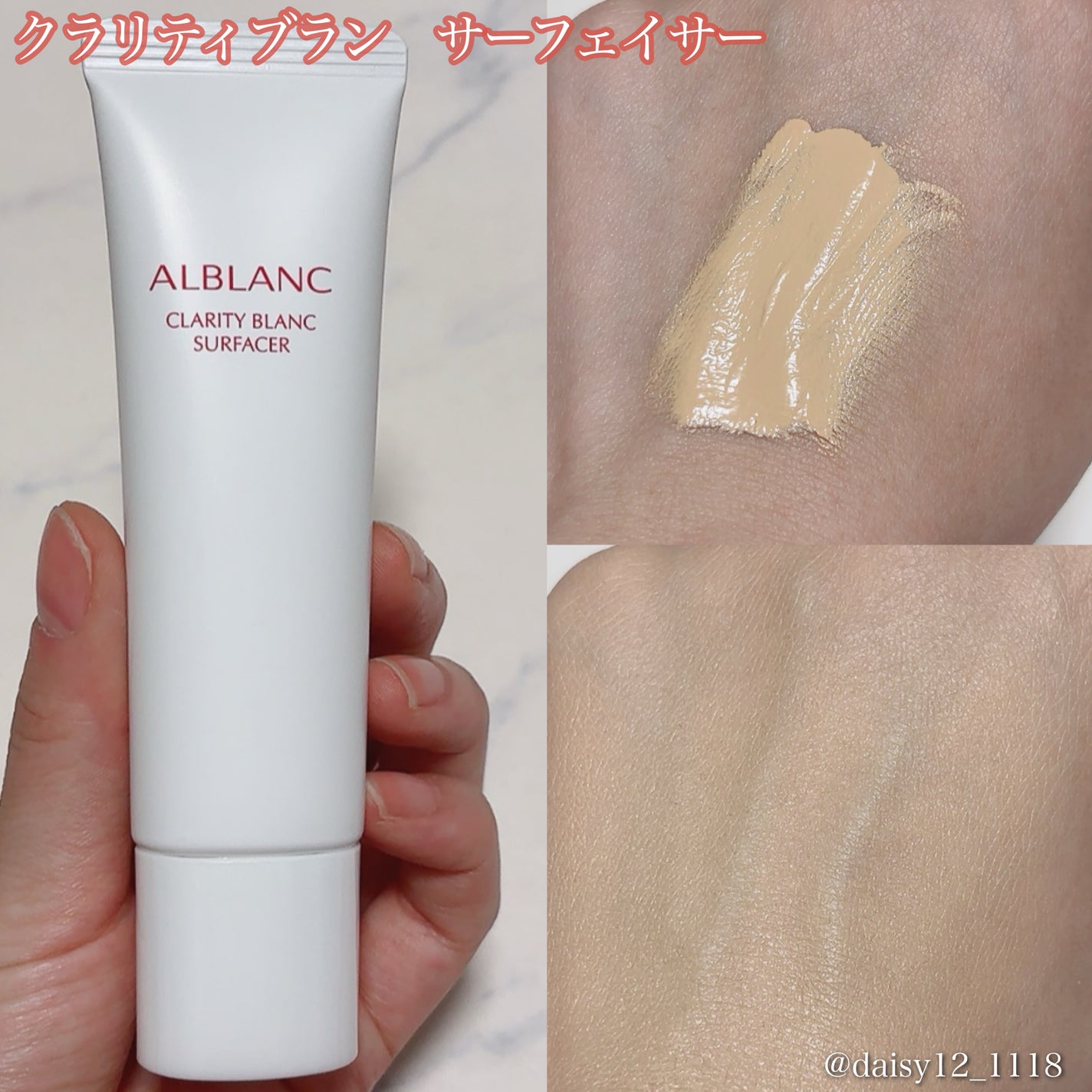 クラリティブラン サーフェイサー/ALBLANC/化粧下地を使ったクチコミ(3枚目)