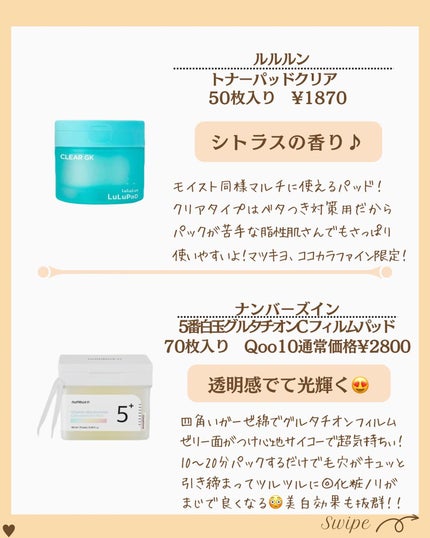 つや子 on LIPS 「『推し10選ˎˊ˗化粧ノリ爆上げ⤴︎⤴︎朝の時短パッド』美肌に..」(6枚目)