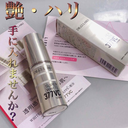 スーパーホワイト377VC/ドクターシーラボⓇ/美容液を使ったクチコミ(1枚目)