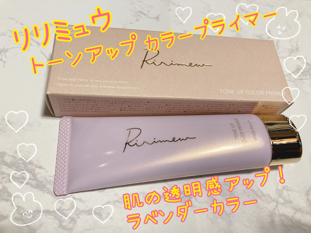 トーンアップカラープライマー /Ririmew/化粧下地を使ったクチコミ（1枚目）