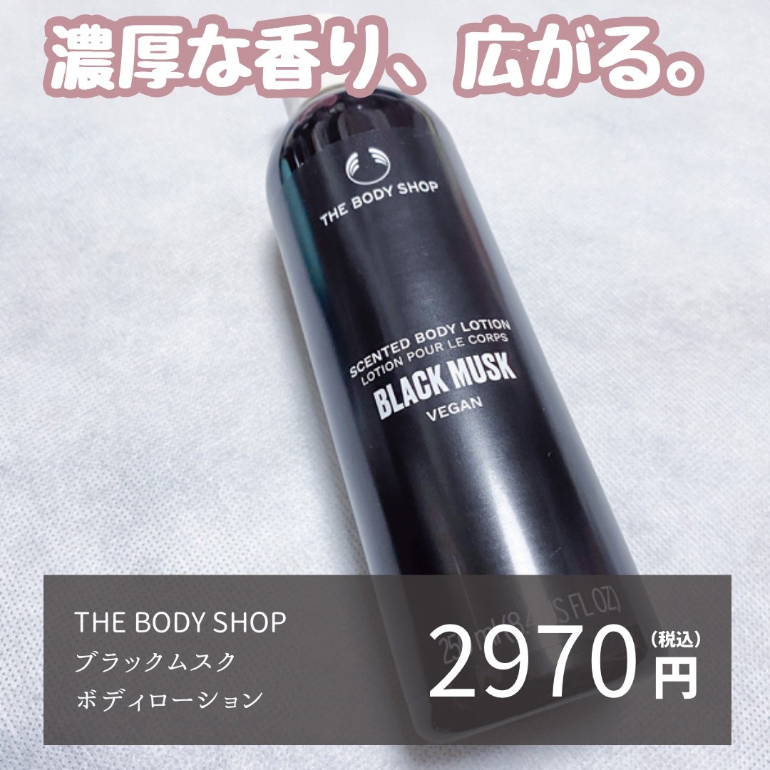 ブラックムスク ボディローション/THE BODY SHOP/ボディローションを使ったクチコミ(2枚目)