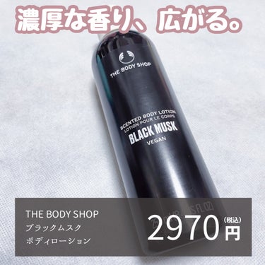 ブラックムスク ボディローション/THE BODY SHOP/ボディローションを使ったクチコミ（2枚目）