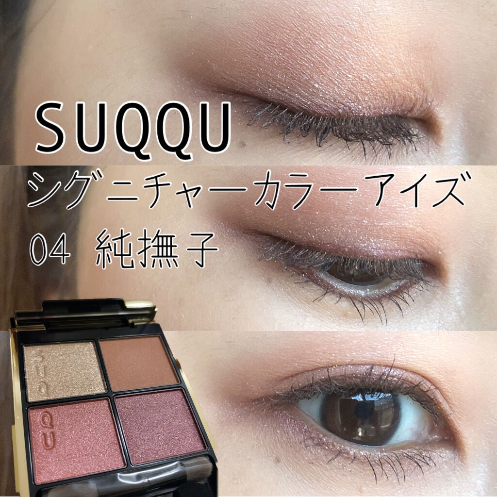 SUQQU　純撫子