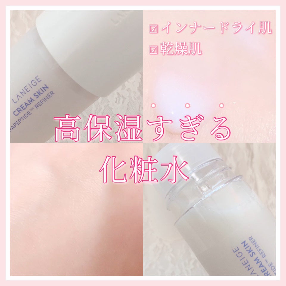 クリームスキン ローション/LANEIGE/化粧水を使ったクチコミ(4枚目)