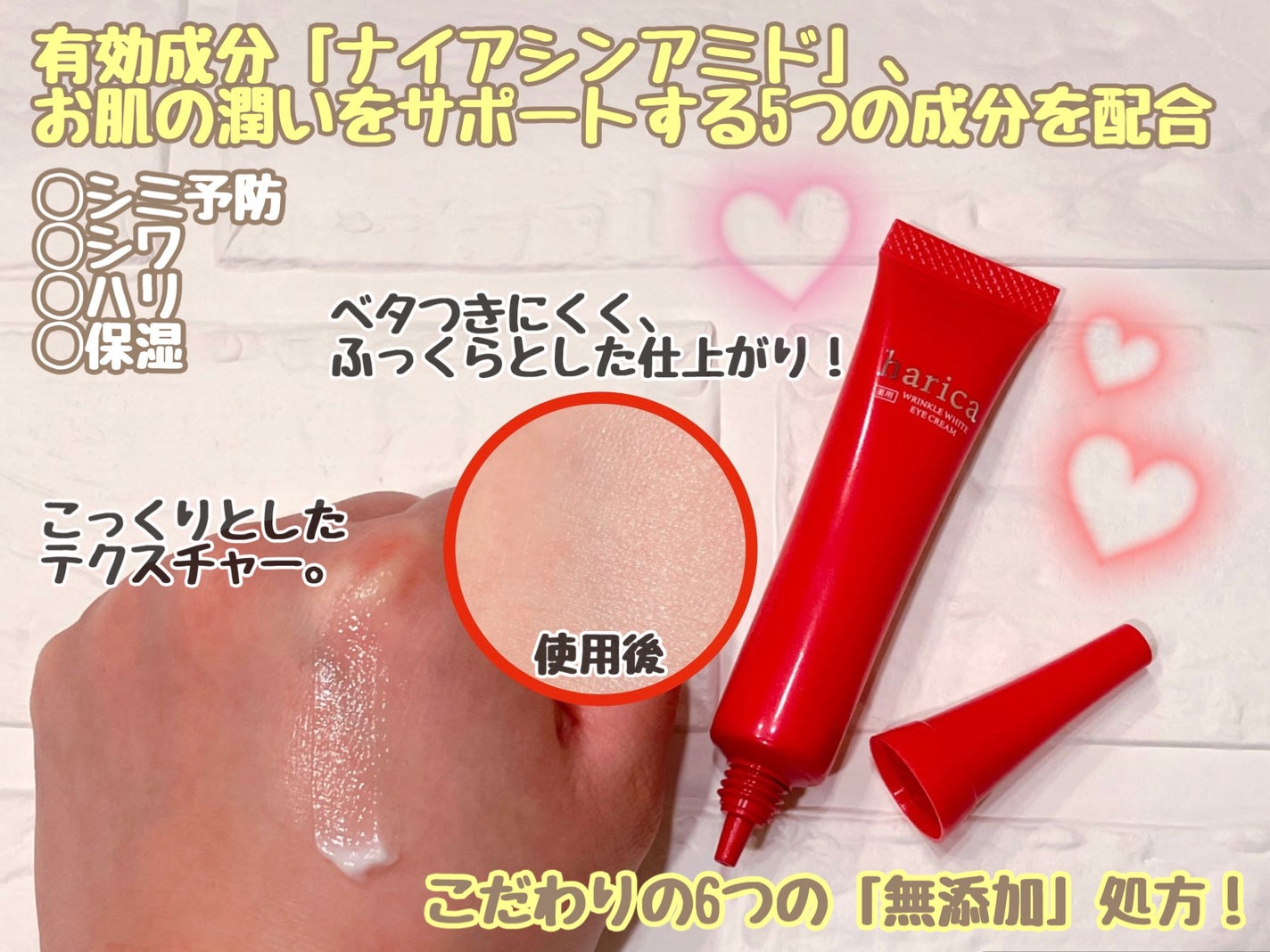 薬用リンクルホワイトアイクリーム/harica/アイケア・アイクリームを使ったクチコミ(2枚目)