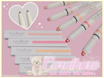 アイドルエギョサルメーカー/Coralhaze/ジェル・クリームアイシャドウを使ったクチコミ(1枚目)