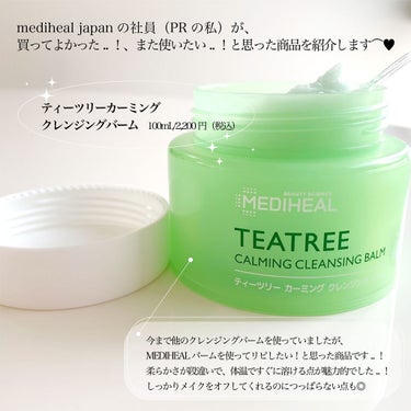 ティーツリーカーミングクレンジングバーム/MEDIHEAL/クレンジングバームを使ったクチコミ（2枚目）