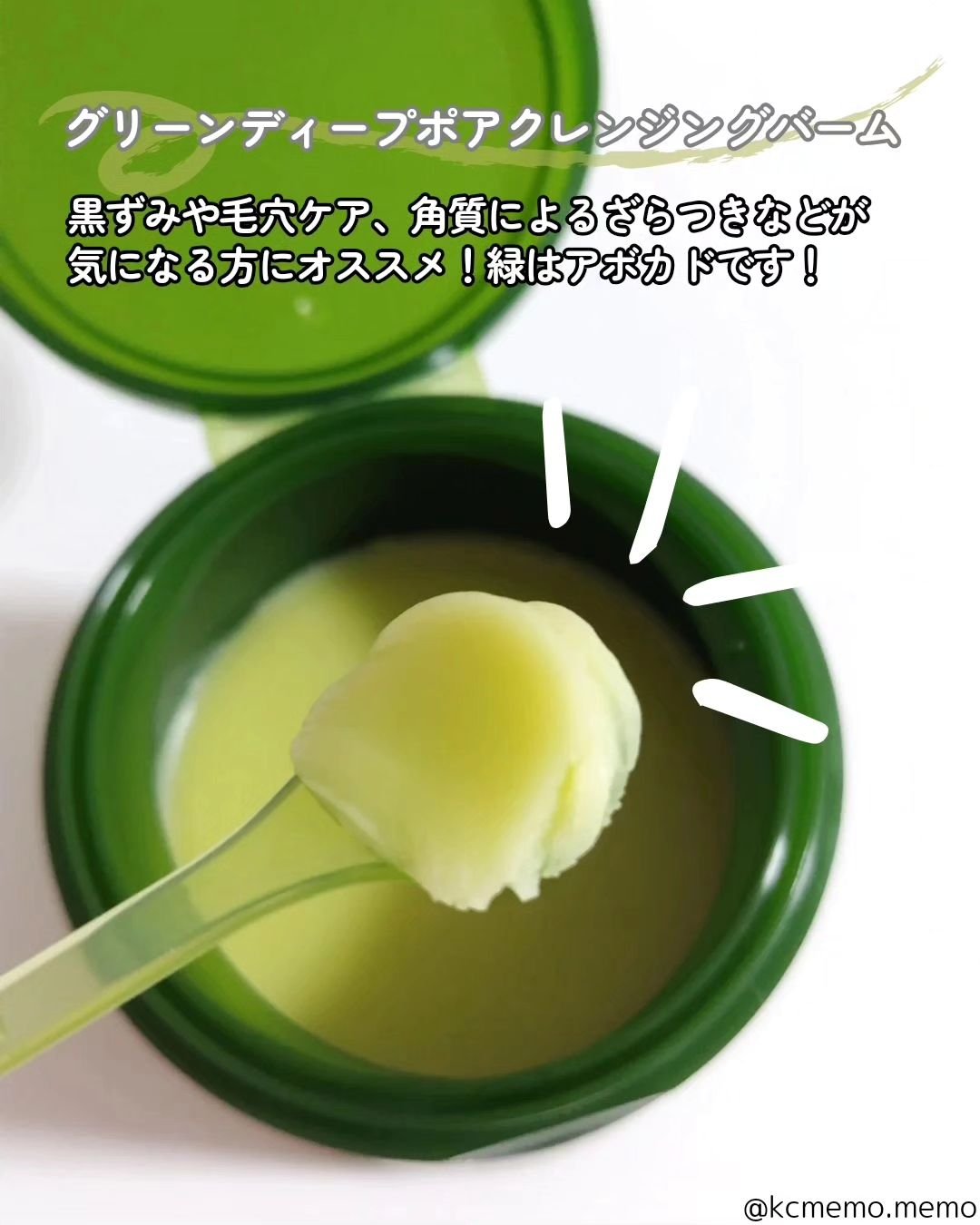 グリーンディープポアクレンジングバーム/Dr.G/クレンジングバームを使ったクチコミ（2枚目）