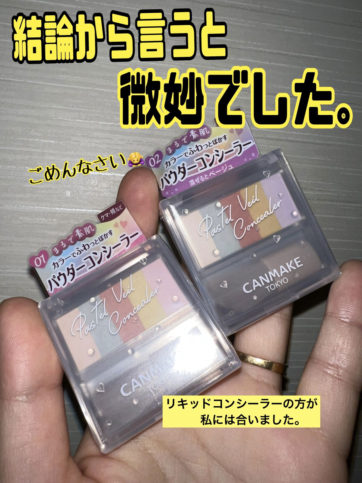 パステルヴェールコンシーラー/キャンメイク/パレットコンシーラーを使ったクチコミ（1枚目）