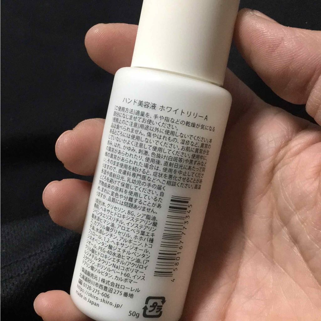 ホワイトリリー ハンド美容液/SHIRO/ハンドクリームを使ったクチコミ(2枚目)