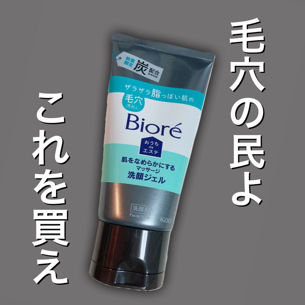 おうちdeエステ 肌をなめらかにする マッサージ洗顔ジェル/ビオレ/その他洗顔料を使ったクチコミ(1枚目)