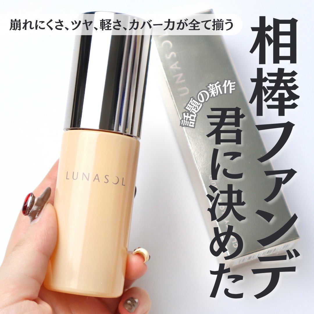 クラリティフロウリクイド/LUNASOL/リキッドファンデーションを使ったクチコミ(1枚目)