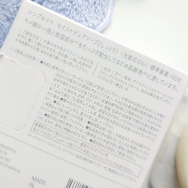 モイストピュアソープ しっとり/SiMPLE++/洗顔石鹸を使ったクチコミ（6枚目）